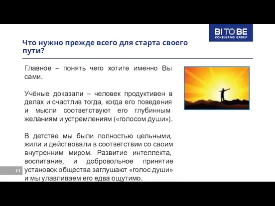 Что нужно прежде всего для старта своего пути? Главное –