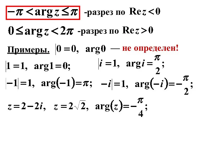 -разрез по -разрез по Примеры. — не определен!