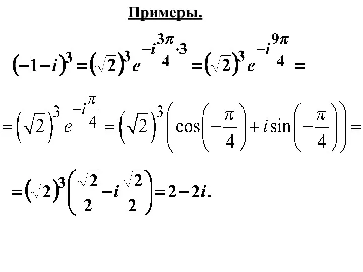 Примеры.