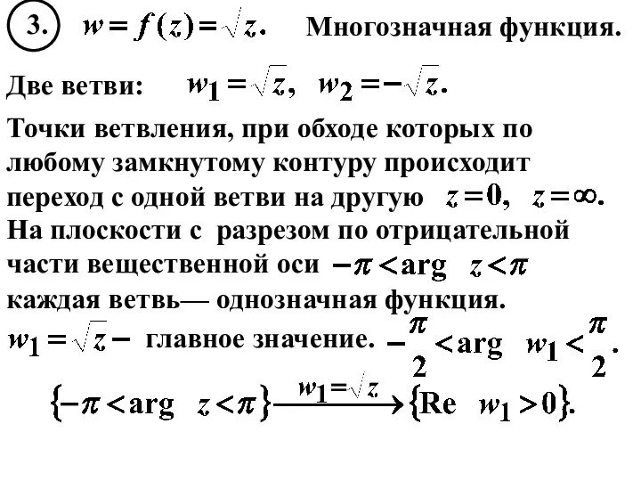 Две ветви: Точки ветвления, при обходе которых по любому замкнутому