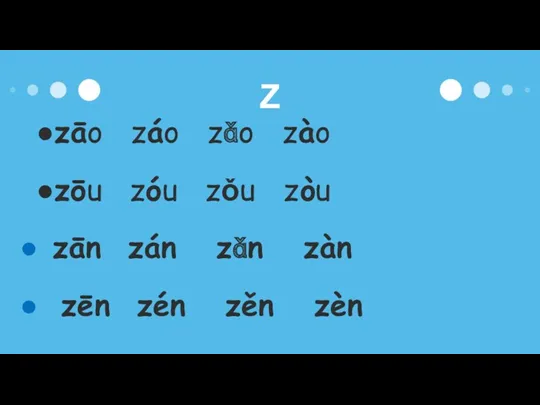 Z zāo záo zǎo zào zōu zóu zǒu zòu zān