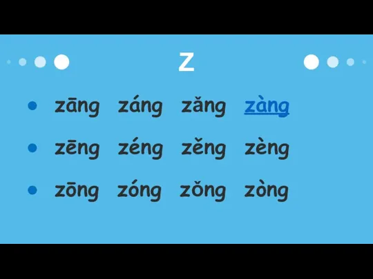 Z zāng záng zǎng zàng zēng zéng zěng zèng zōng zóng zǒng zòng