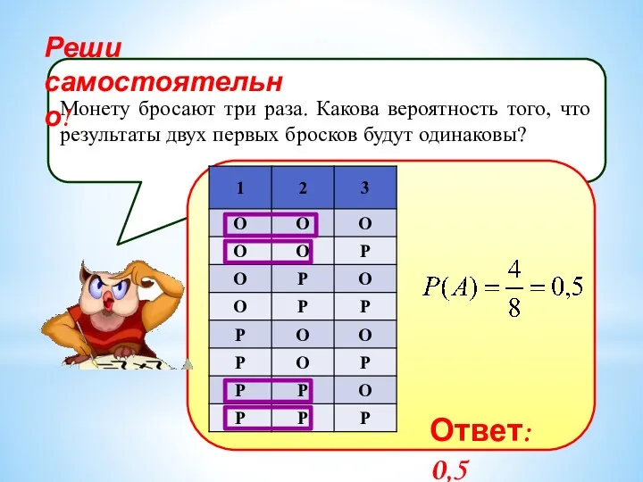 Монету бросают три раза. Какова вероятность того, что результаты двух