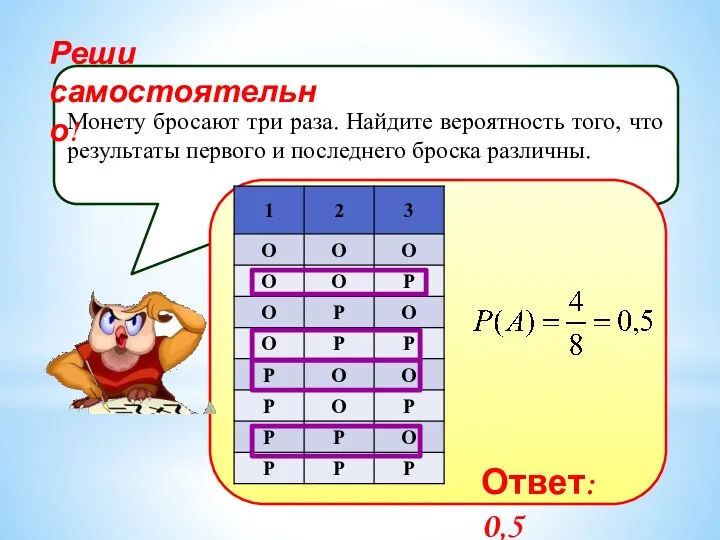 Монету бросают три раза. Найдите вероятность того, что результаты первого