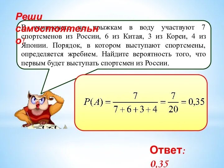 В чемпионате по прыжкам в воду участвуют 7 спортсменов из