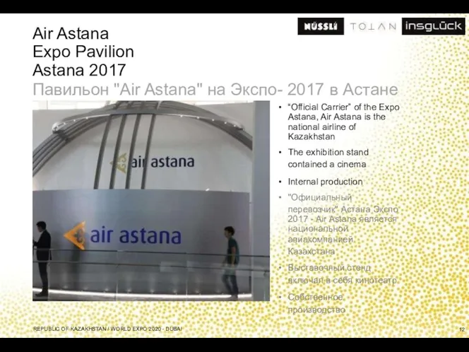 Air Astana Expo Pavilion Astana 2017 Павильон "Air Astana" на Экспо- 2017 в