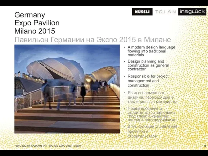 Germany Expo Pavilion Milano 2015 Павильон Германии на Экспо 2015 в Милане A
