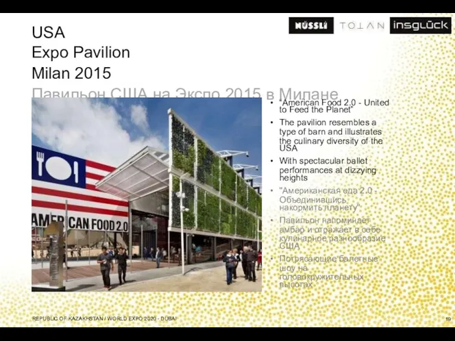 USA Expo Pavilion Milan 2015 Павильон США на Экспо 2015 в Милане “American
