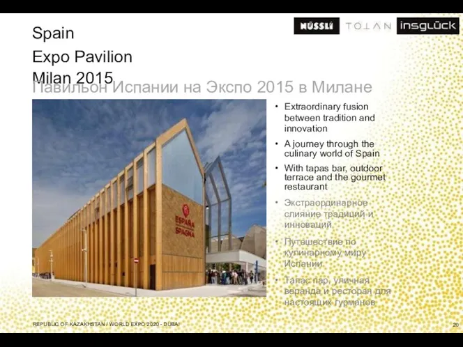 Spain Expo Pavilion Milan 2015 Павильон Испании на Экспо 2015 в Милане Extraordinary