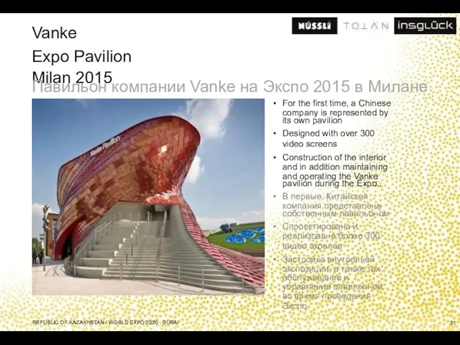 Vanke Expo Pavilion Milan 2015 Павильон компании Vanke на Экспо 2015 в Милане