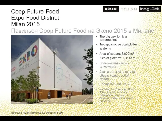 Coop Future Food Expo Food District Milan 2015 Павильон Coop Future Food на