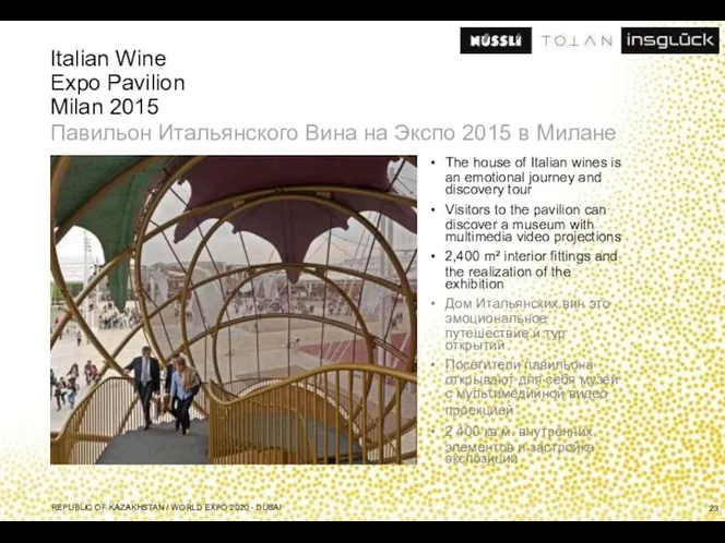 Italian Wine Expo Pavilion Milan 2015 Павильон Итальянского Вина на Экспо 2015 в