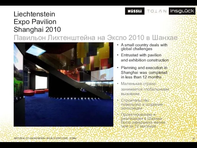 Liechtenstein Expo Pavilion Shanghai 2010 Павильон Лихтенштейна на Экспо 2010 в Шанхае A