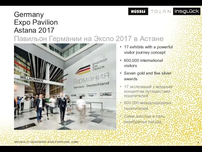 Germany Expo Pavilion Astana 2017 Павильон Германии на Экспо 2017 в Астане 17