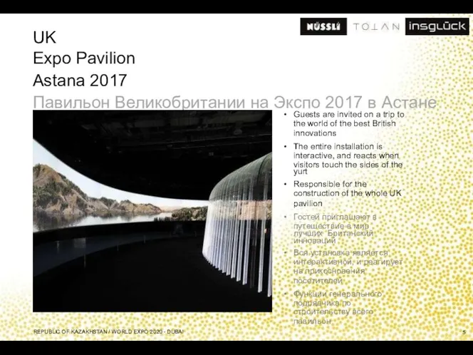 UK Expo Pavilion Astana 2017 Павильон Великобритании на Экспо 2017 в Астане Guests
