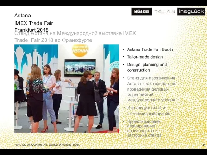 Astana IMEX Trade Fair Frankfurt 2018 Стенд Астана на Международной выставке IMEX Trade
