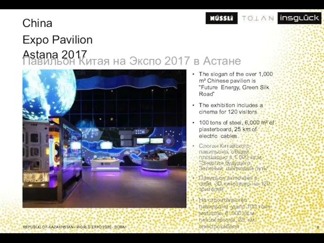 China Expo Pavilion Astana 2017 Павильон Китая на Экспо 2017 в Астане The