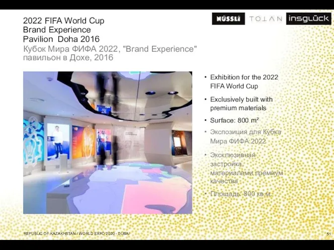 2022 FIFA World Cup Brand Experience Pavilion Doha 2016 Кубок Мира ФИФА 2022,