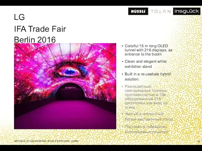 LG IFA Trade Fair Berlin 2016 Colorful 15 m long OLED tunnel with