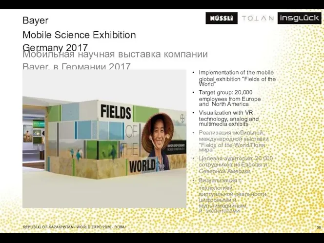 Bayer Mobile Science Exhibition Germany 2017 Мобильная научная выставка компании Bayer, в Германии