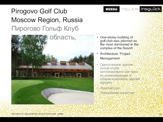 Pirogovo Golf Club Moscow Region, Russia Пирогово Гольф Клуб Московская область, Россия REPUBLIC