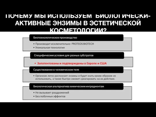 ПОЧЕМУ МЫ ИСПОЛЬЗУЕМ БИОЛОГИЧЕСКИ-АКТИВНЫЕ ЭНЗИМЫ В ЭСТЕТИЧЕСКОЙ КОСМЕТОЛОГИИ? Azúcar Lípido