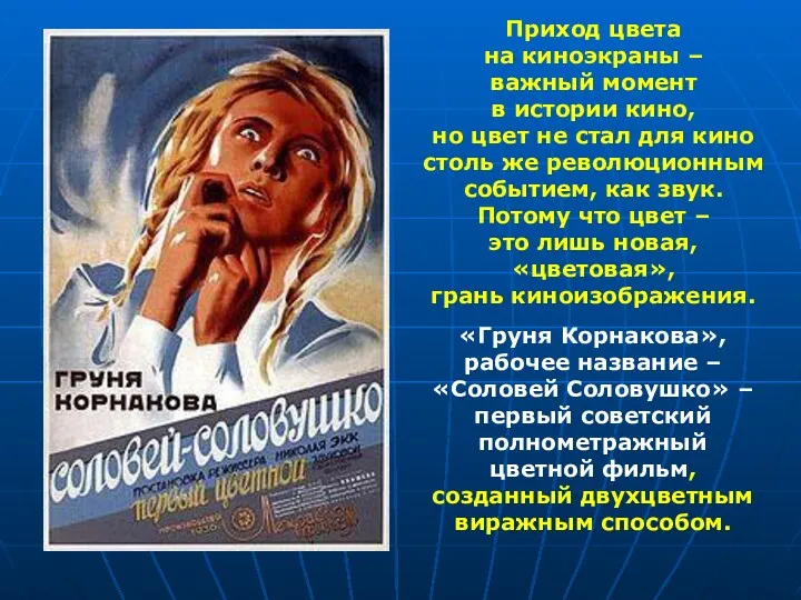 Приход цвета на киноэкраны – важный момент в истории кино,