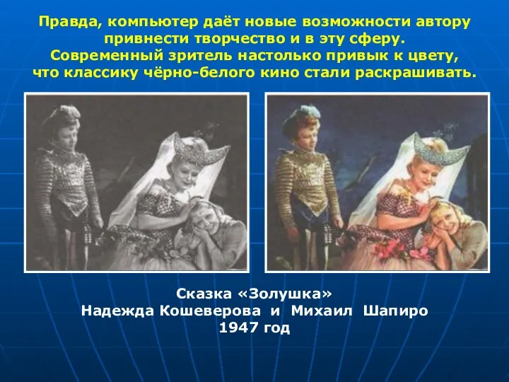 Правда, компьютер даёт новые возможности автору привнести творчество и в