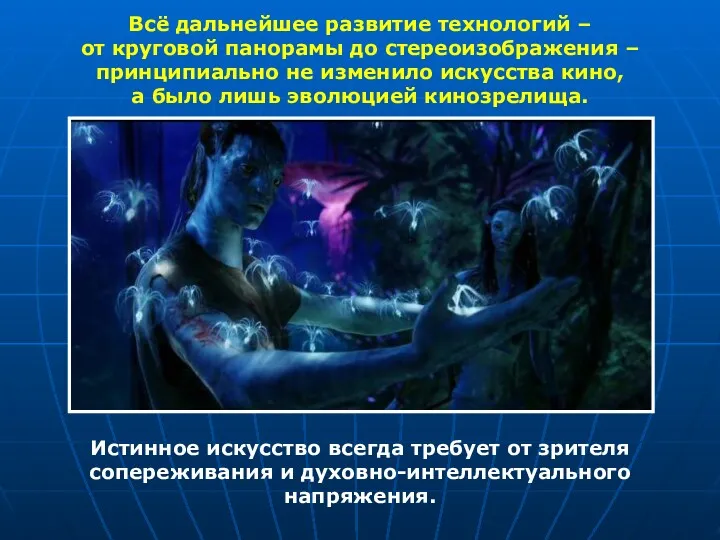 Всё дальнейшее развитие технологий – от круговой панорамы до стереоизображения