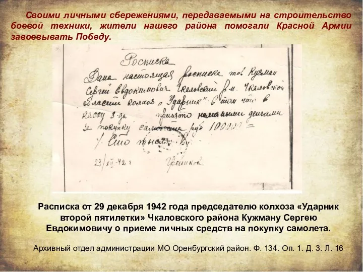 Расписка от 29 декабря 1942 года председателю колхоза «Ударник второй