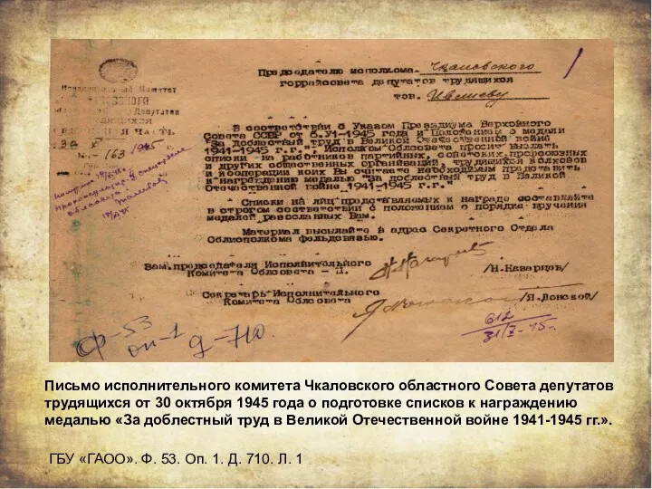 Письмо исполнительного комитета Чкаловского областного Совета депутатов трудящихся от 30