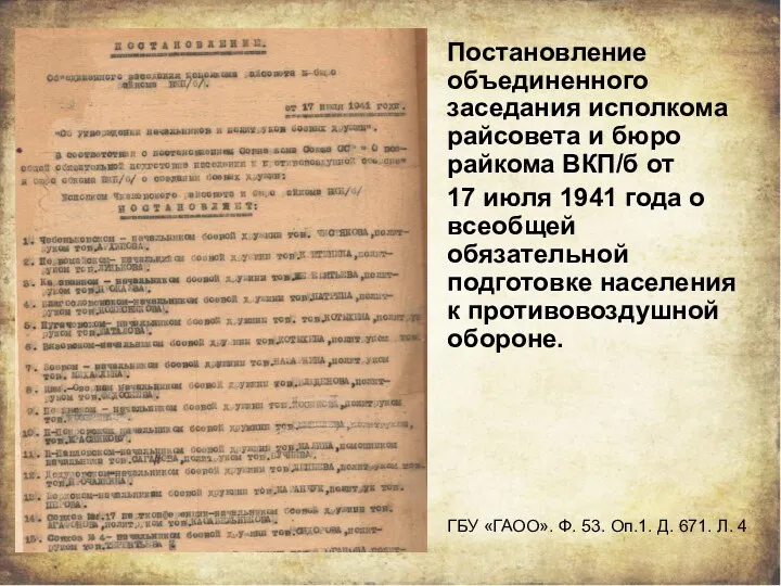 Постановление объединенного заседания исполкома райсовета и бюро райкома ВКП/б от