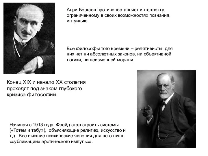 Начиная с 1913 года, Фрейд стал строить системы («Тотем и