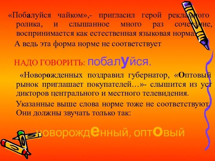 «Побалуйся чайком»,- пригласил герой рекламного ролика, и слышанное много раз