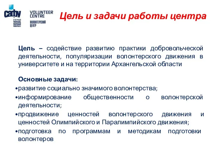 Цель и задачи работы центра Цель – содействие развитию практики