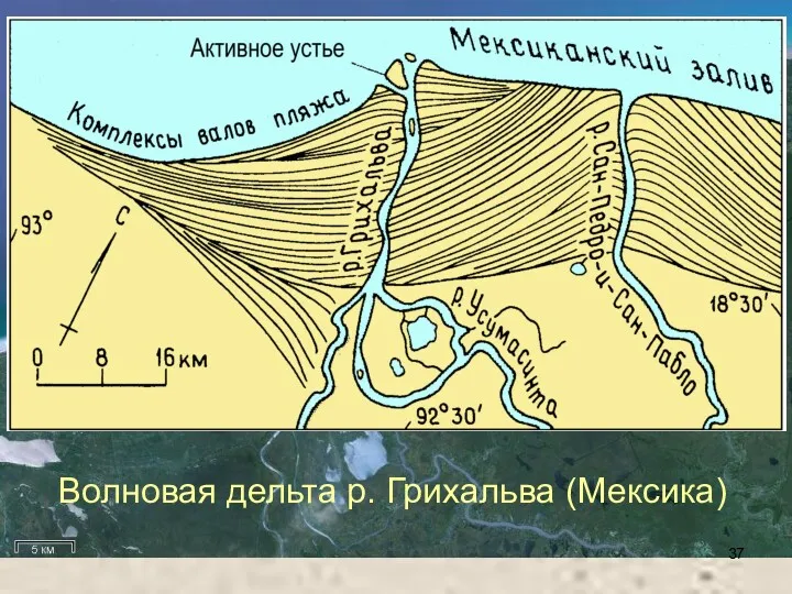 Волновая дельта р. Грихальва (Мексика)