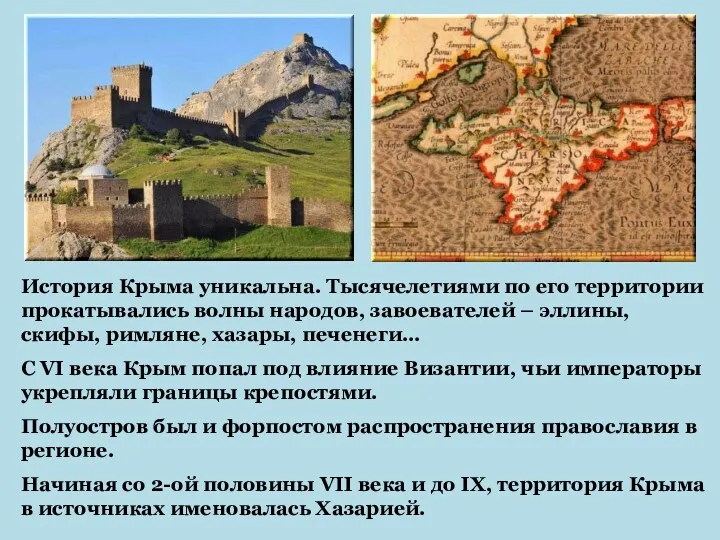 История Крыма уникальна. Тысячелетиями по его территории прокатывались волны народов,
