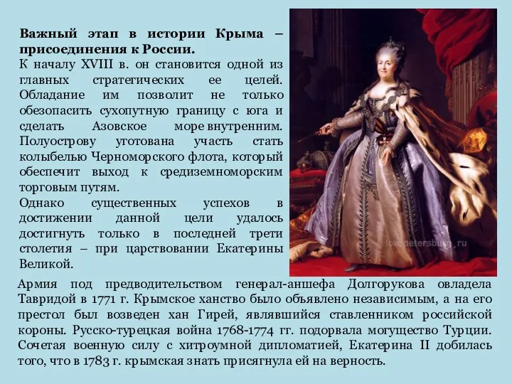 Армия под предводительством генерал-аншефа Долгорукова овладела Тавридой в 1771 г.