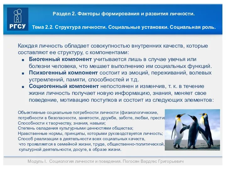 Раздел 2. Факторы формирования и развития личности. Тема 2.2. Структура