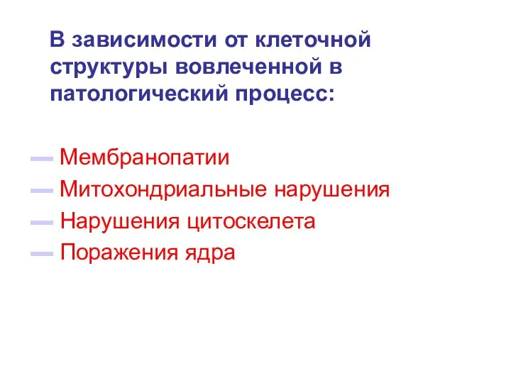 В зависимости от клеточной структуры вовлеченной в патологический процесс: ▬