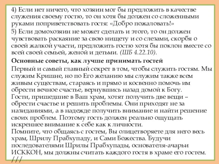 4) Если нет ничего, что хозяин мог бы предложить в