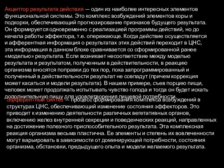 Акцептор результата действия — один из наиболее интересных элементов функциональной