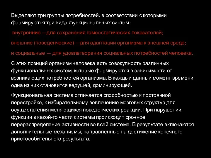 Выделяют три группы потребностей, в соответствии с которыми формируются три