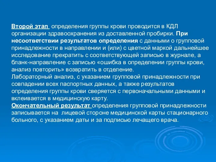 Второй этап определения группы крови проводится в КДЛ организации здравоохранения из доставленной пробирки.