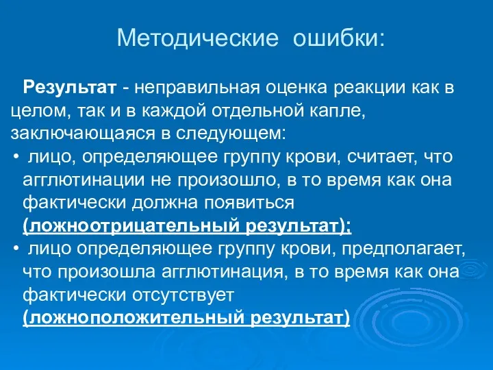 Результат - неправильная оценка реакции как в целом, так и в каждой отдельной