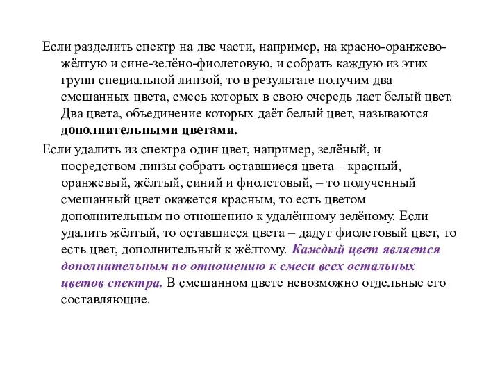 Если разделить спектр на две части, например, на красно-оранжево-жёлтую и