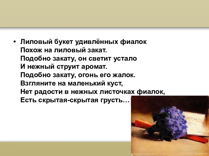 Лиловый букет удивлённых фиалок Похож на лиловый закат. Подобно закату,