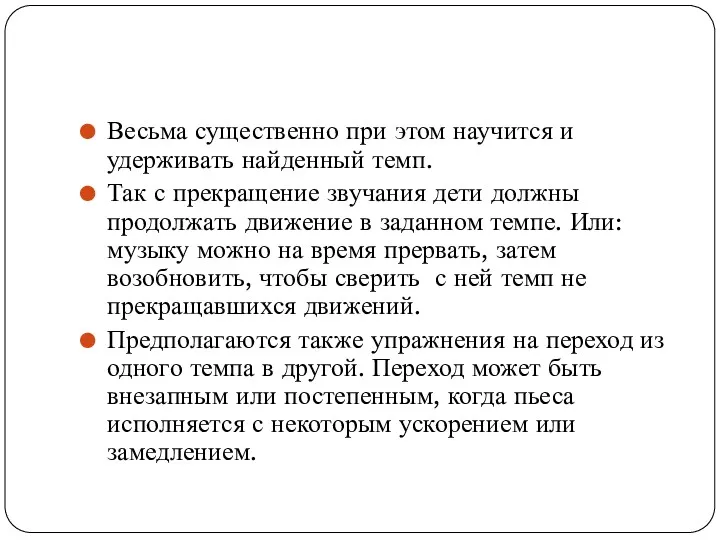 Весьма существенно при этом научится и удерживать найденный темп. Так