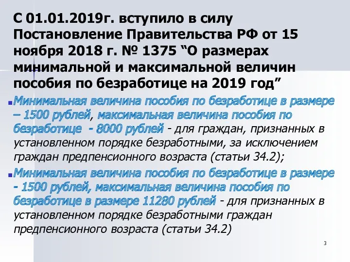 С 01.01.2019г. вступило в силу Постановление Правительства РФ от 15 ноября 2018 г.