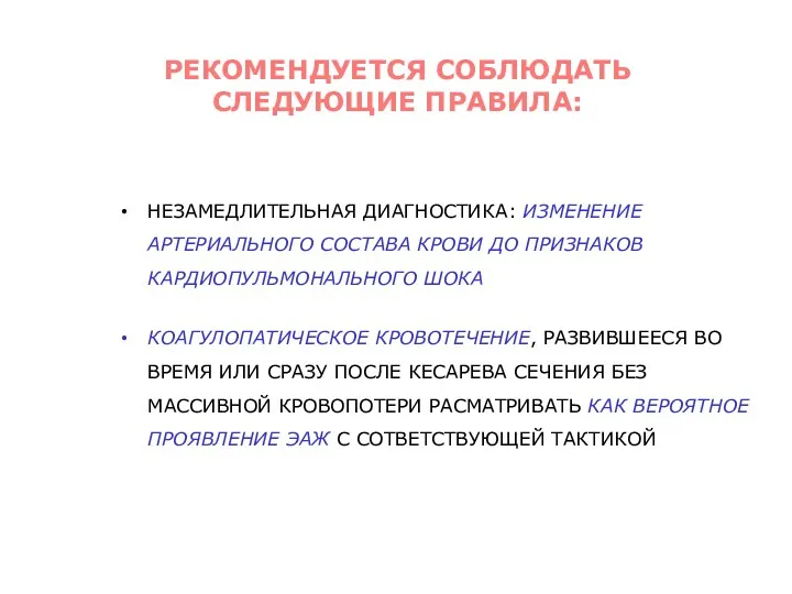 НЕЗАМЕДЛИТЕЛЬНАЯ ДИАГНОСТИКА: ИЗМЕНЕНИЕ АРТЕРИАЛЬНОГО СОСТАВА КРОВИ ДО ПРИЗНАКОВ КАРДИОПУЛЬМОНАЛЬНОГО ШОКА